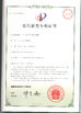 中国 广州市奥冷电子科技发展有限公司 认证